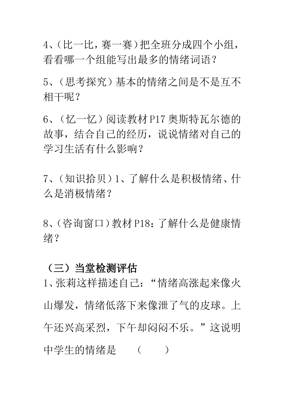 七上一（三）导学案_第3页