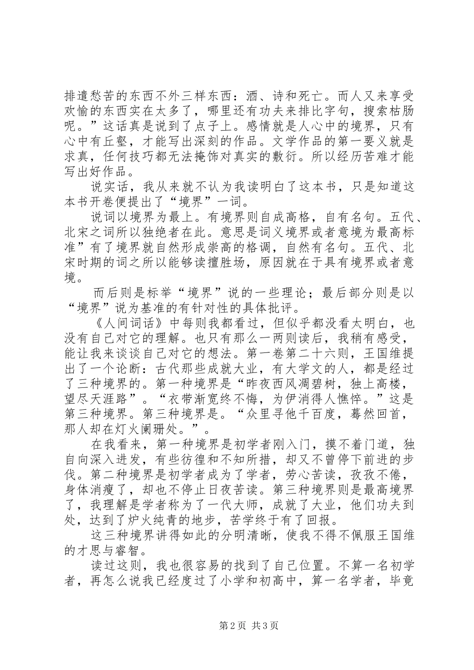 读《人间喜剧》有感_第2页