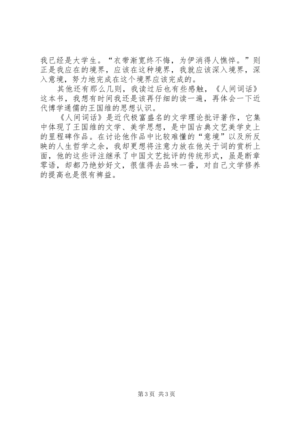 读《人间喜剧》有感_第3页