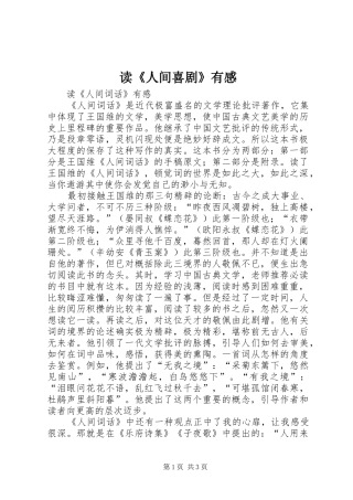 读《人间喜剧》有感