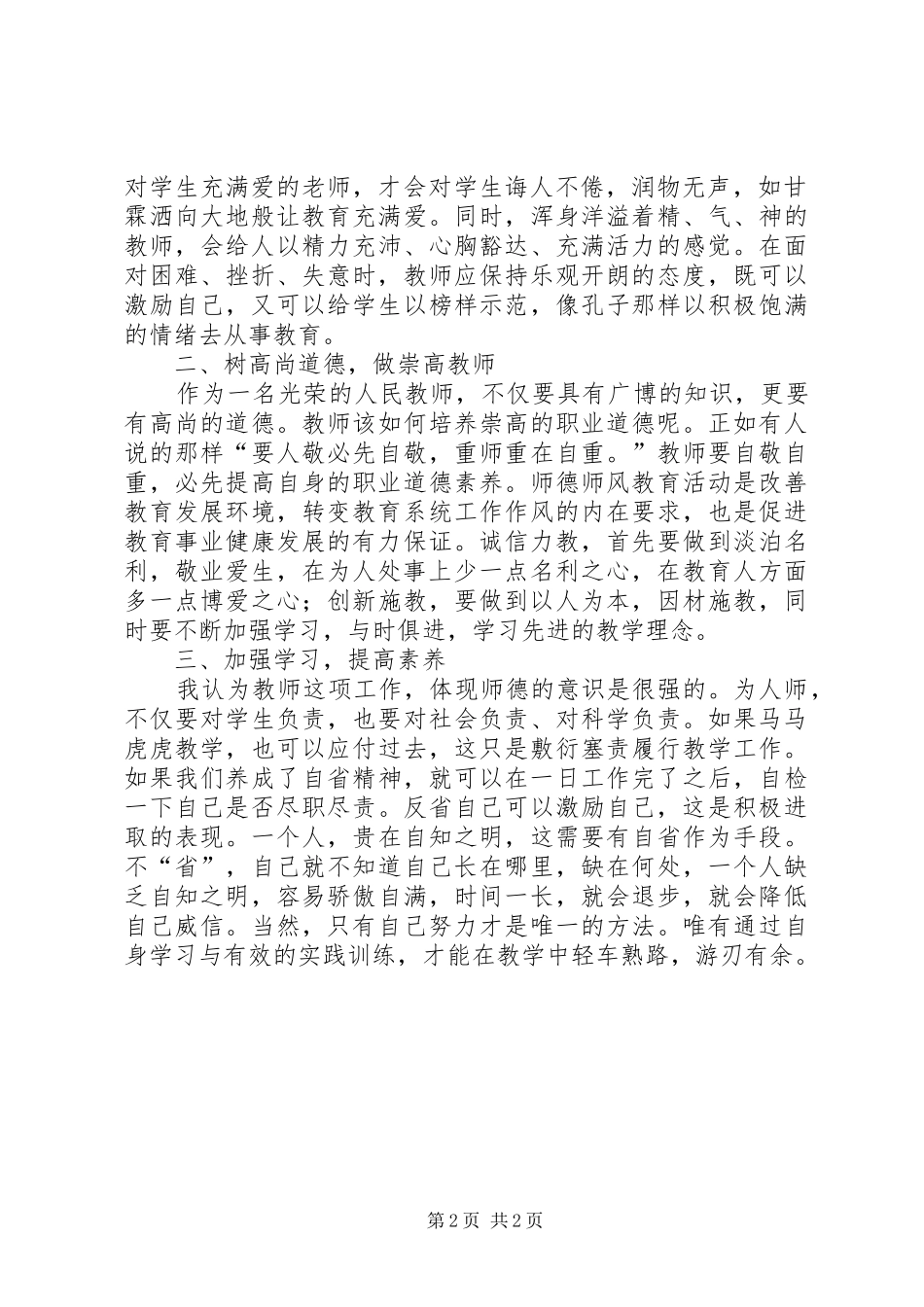 教育教学学习心得_第2页