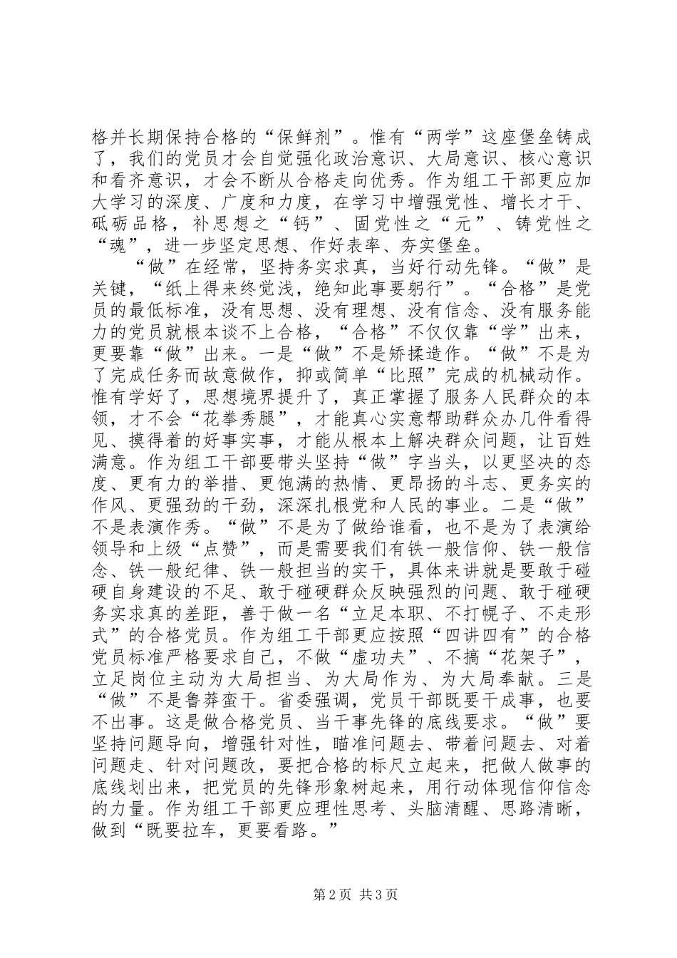 组工干部两学一做心得体会_第2页