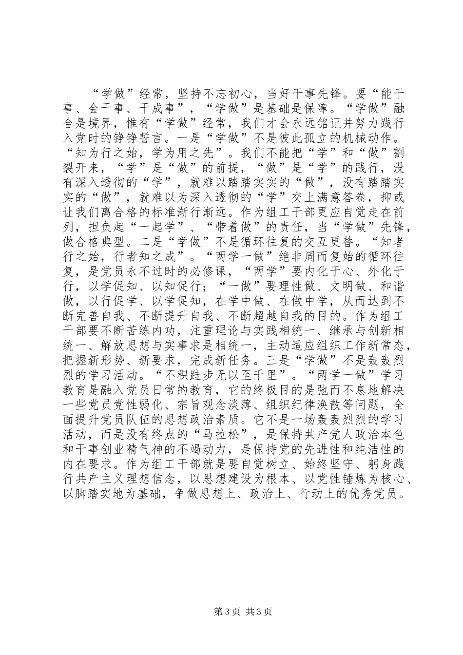 组工干部两学一做心得体会_第3页