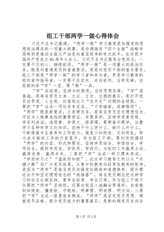 组工干部两学一做心得体会