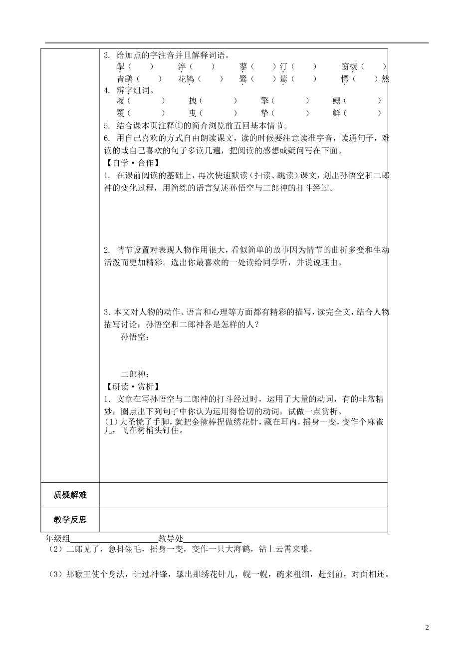 七年级语文上册26小圣施威降大圣导学案(无答案)(新版)新人教版_第2页