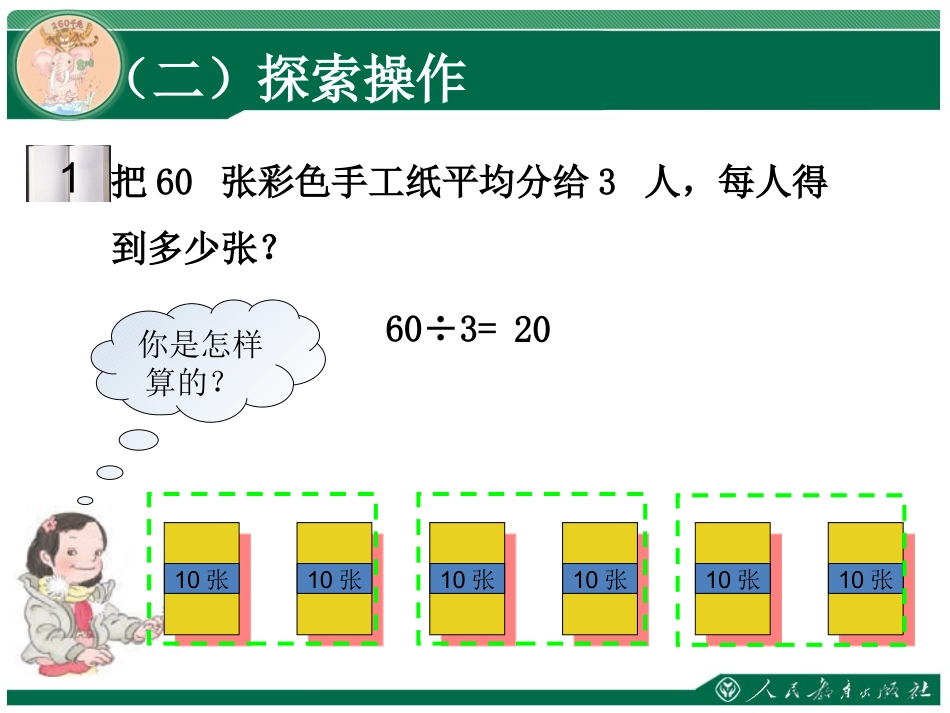 人教2011版小学数学三年级人教版三年级下册数学《口算除法》_第3页
