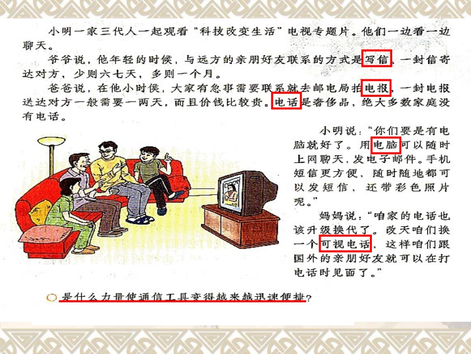 初中三年级思想品德上册第二单元-了解祖国-爱我中华第四课-了解基本国策与发展战略第一课时课件_第1页