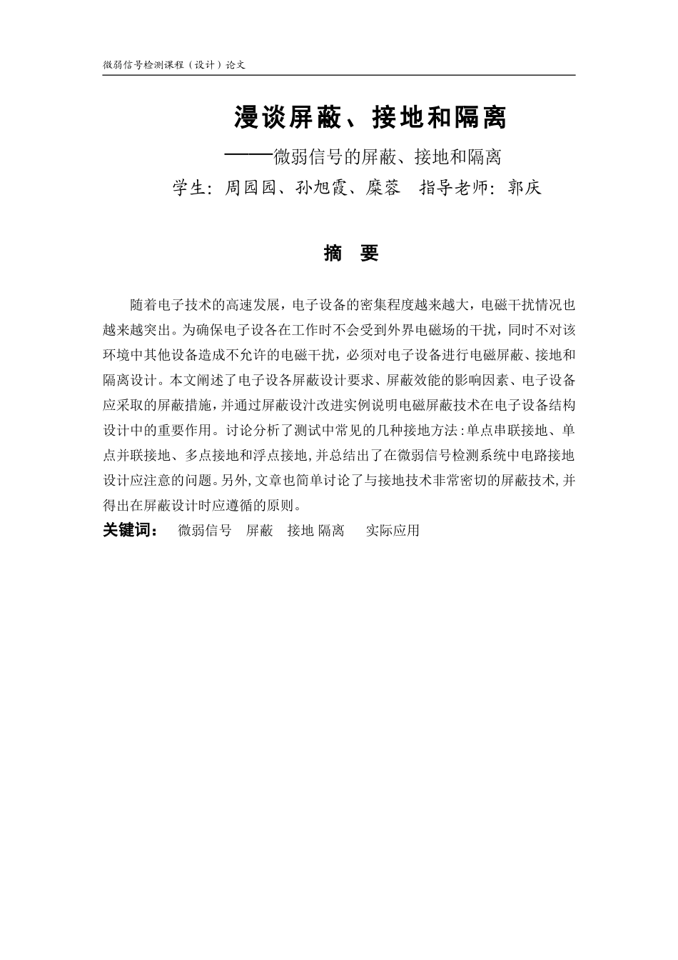 漫谈屏蔽 接地 隔离_第2页