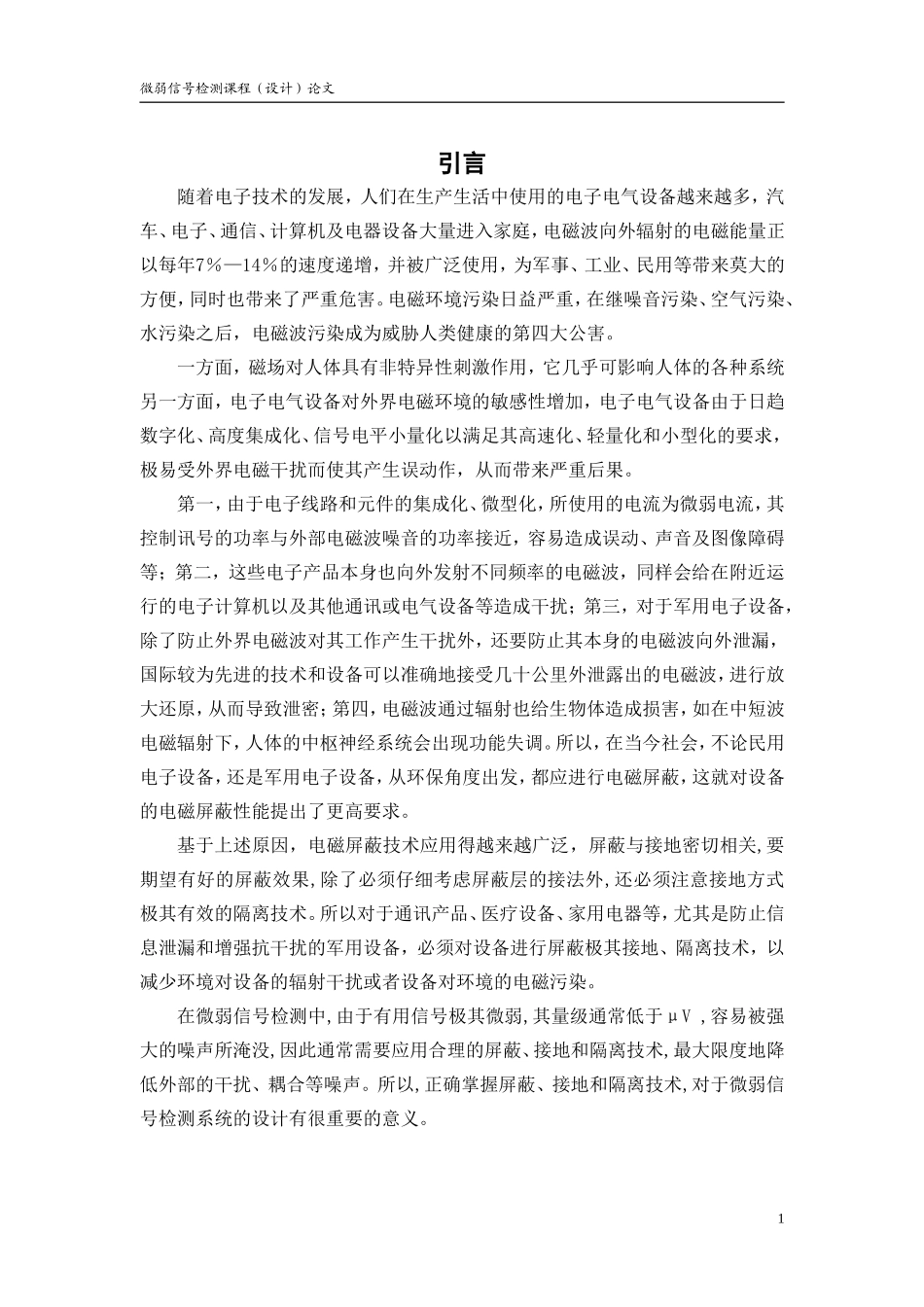 漫谈屏蔽 接地 隔离_第3页