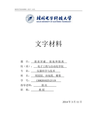 漫谈屏蔽 接地 隔离