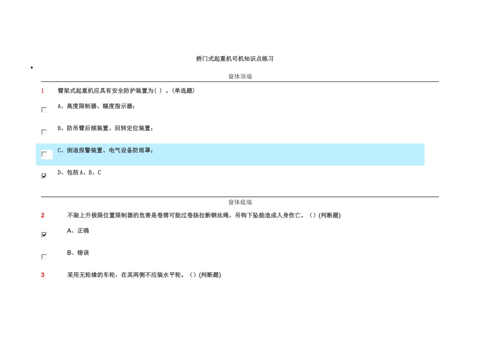 桥门式起重机司机知识点练习_第1页