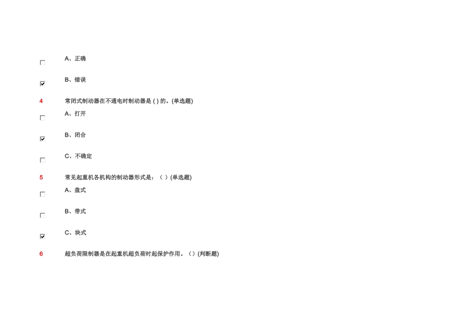 桥门式起重机司机知识点练习_第2页