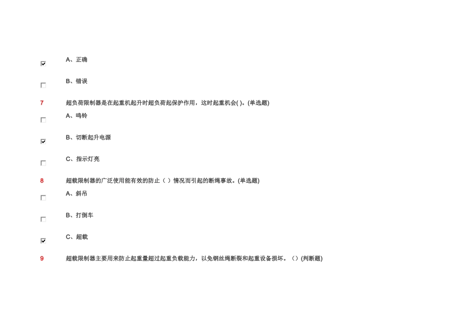 桥门式起重机司机知识点练习_第3页