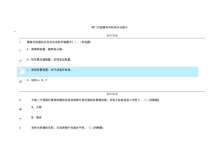 桥门式起重机司机知识点练习