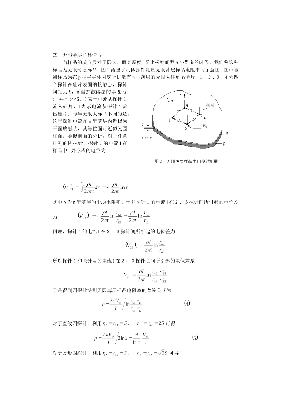 四探针法测电阻率实验原理_第3页