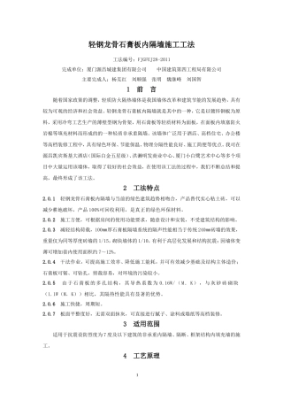 轻钢龙骨石膏板内隔墙施工工法