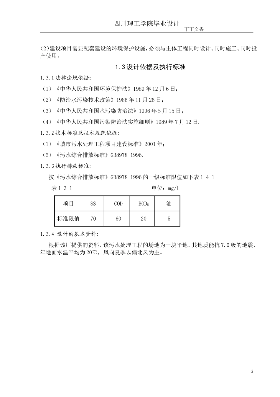 洗煤废水处理设计计算说明书_第2页