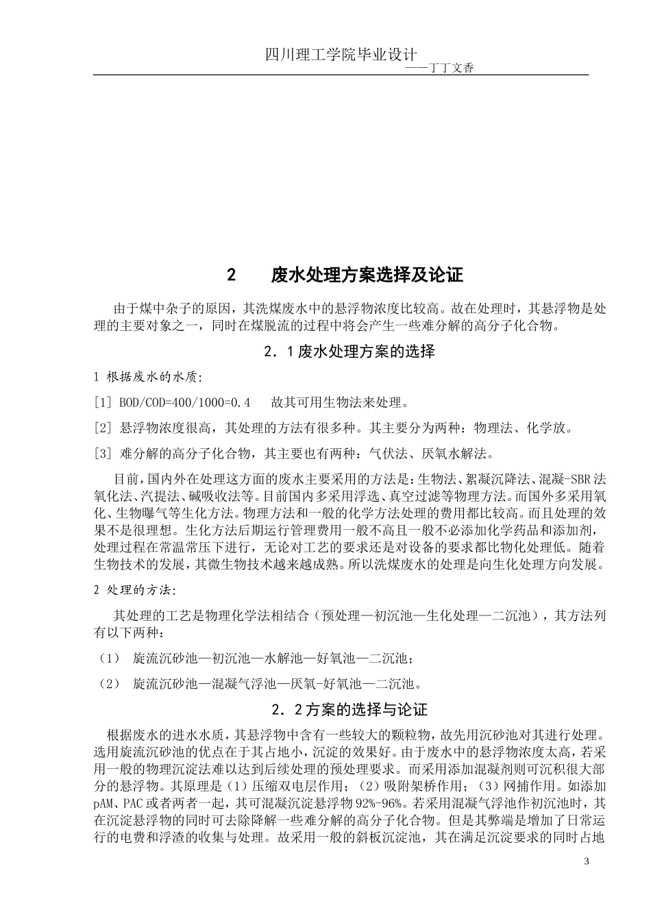 洗煤废水处理设计计算说明书_第3页