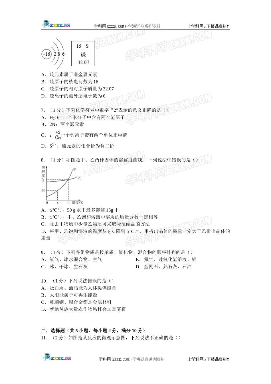 江苏省泰州市兴化市2015届中考化学二模试卷【解析版】_第2页