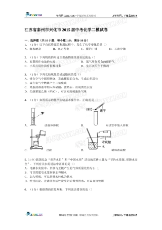 江苏省泰州市兴化市2015届中考化学二模试卷【解析版】