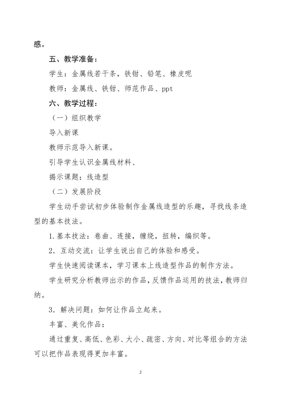 《线造型》教学设计_第2页