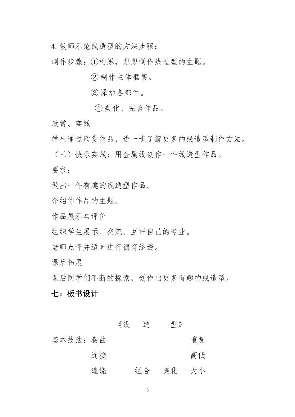《线造型》教学设计_第3页