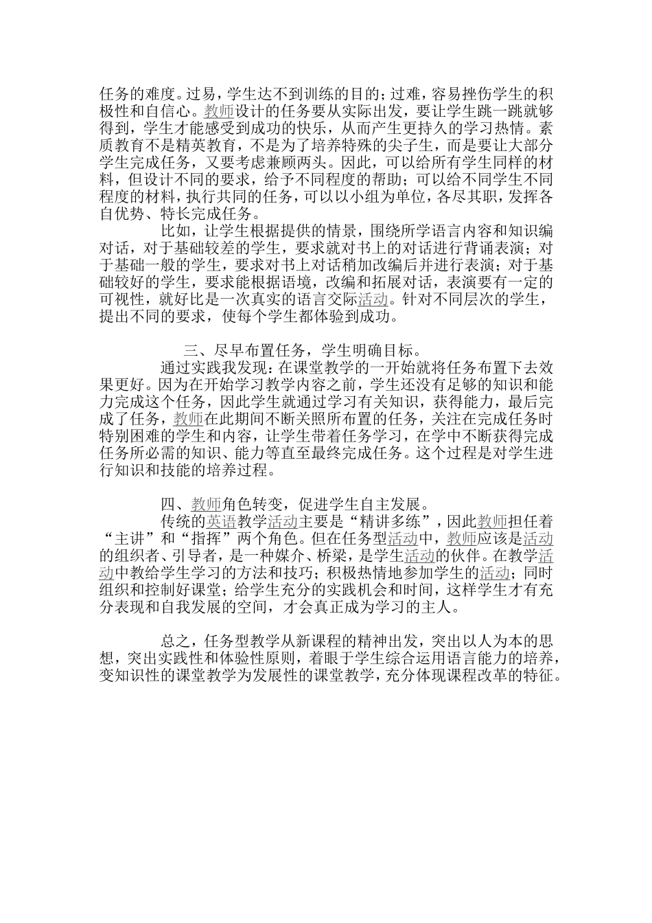 任务型教学实践过程中的几点体会_第2页