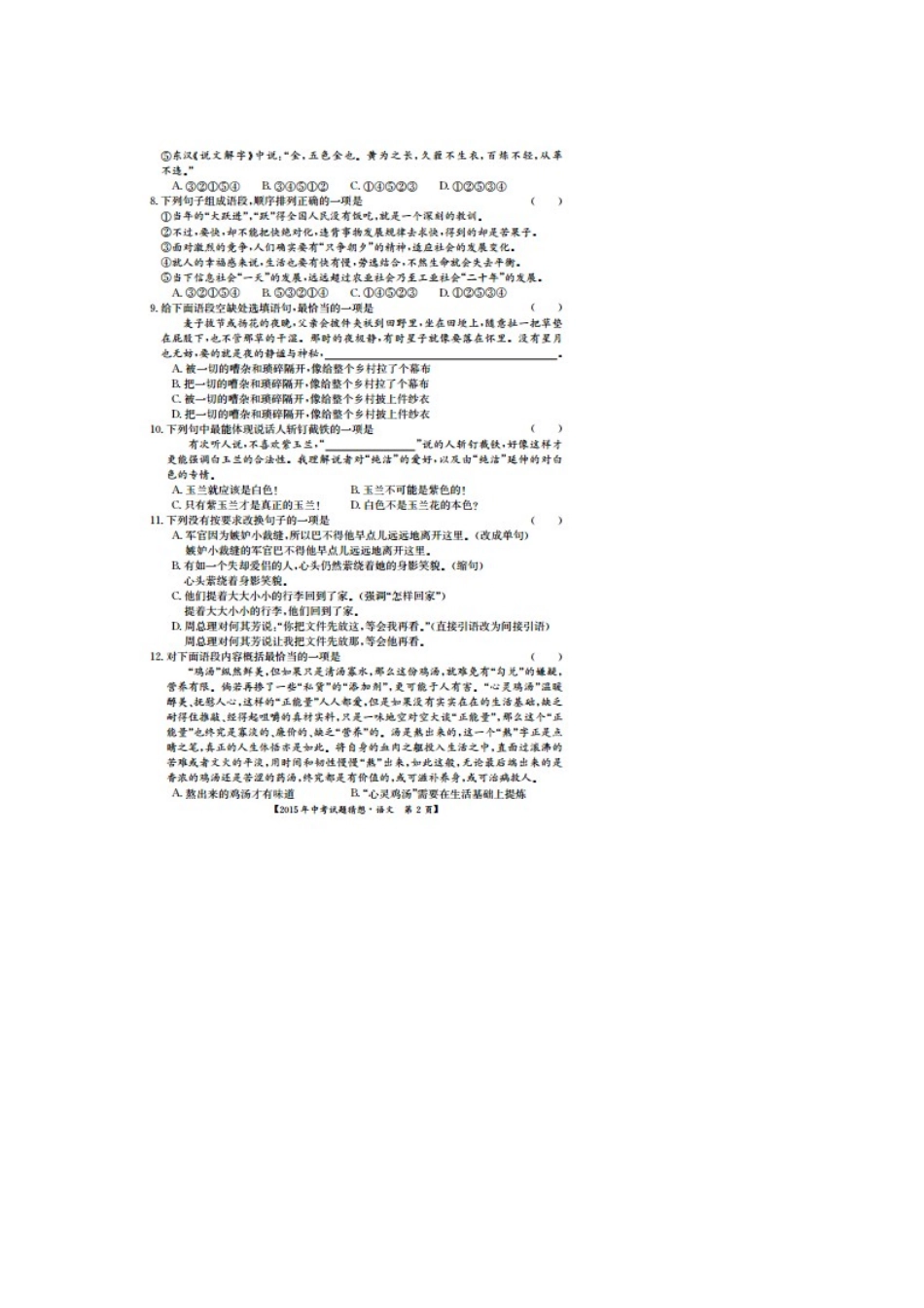 江西省2015年中考语文猜题卷及答案_第2页