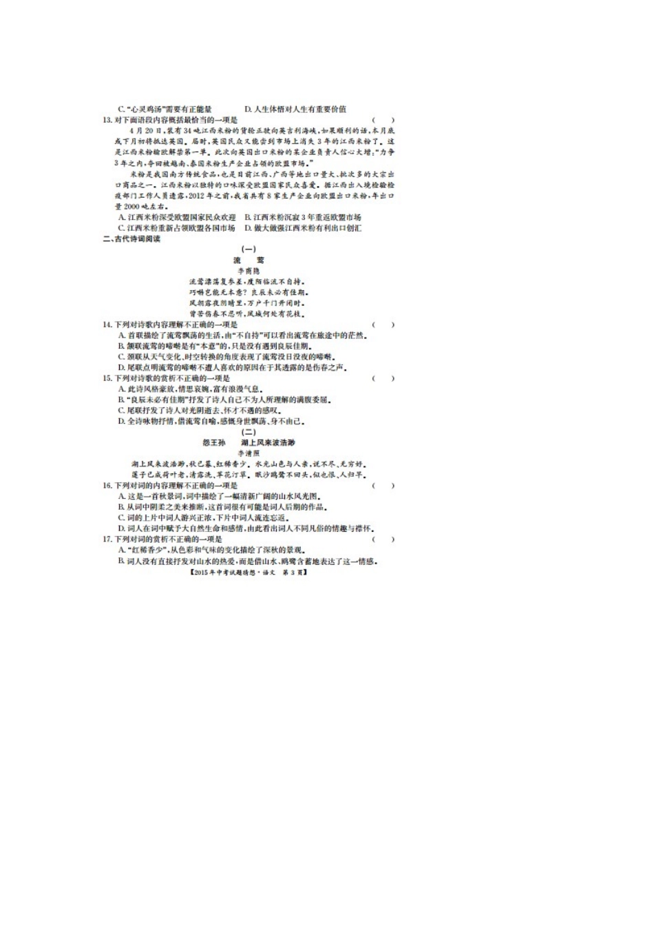 江西省2015年中考语文猜题卷及答案_第3页