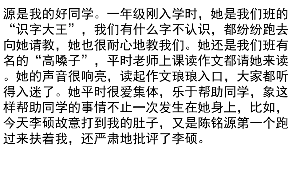 口语交际《夸夸我的同学》课件_第1页