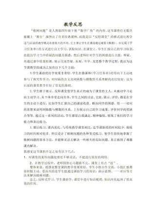 《植树问题》课后反思(易国庆）