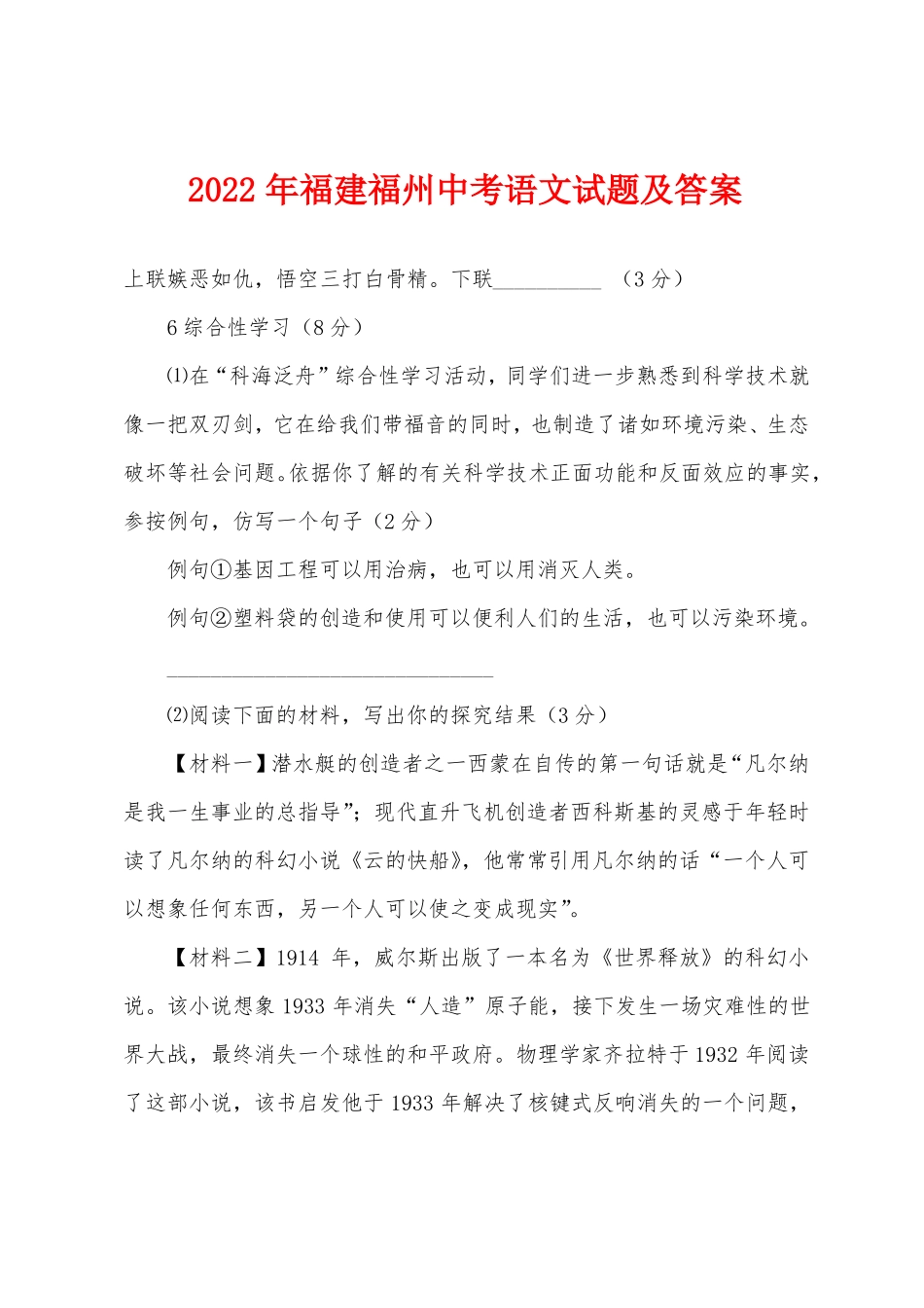 2022年福建福州中考语文试题及答案_第1页
