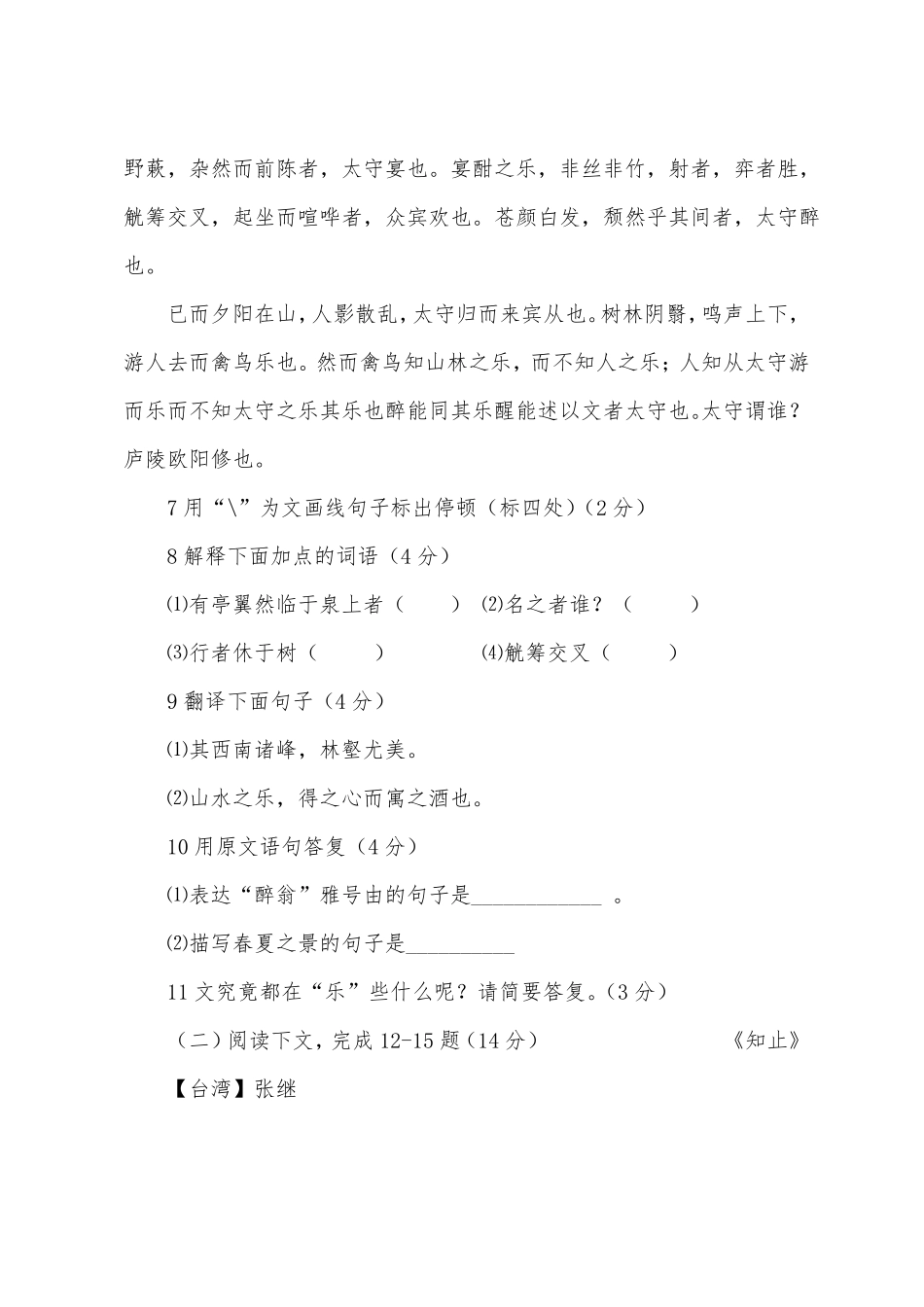 2022年福建福州中考语文试题及答案_第3页
