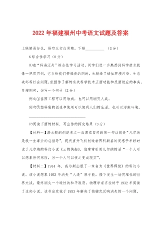 2022年福建福州中考语文试题及答案
