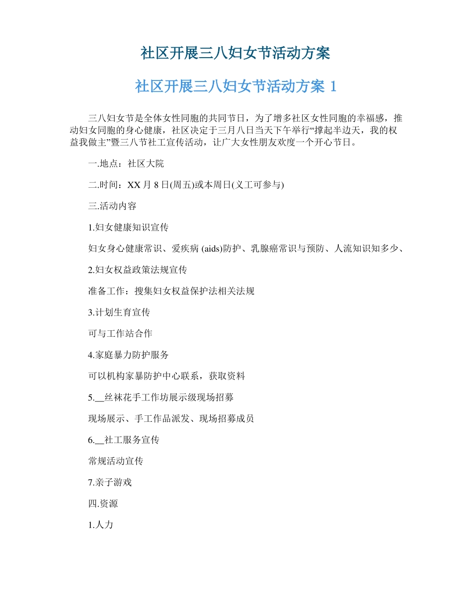 社区开展三八妇女节活动方案_第1页