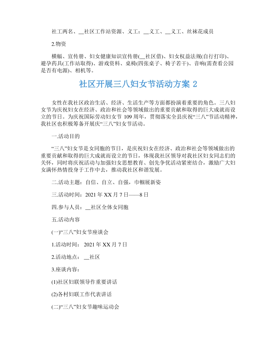 社区开展三八妇女节活动方案_第2页