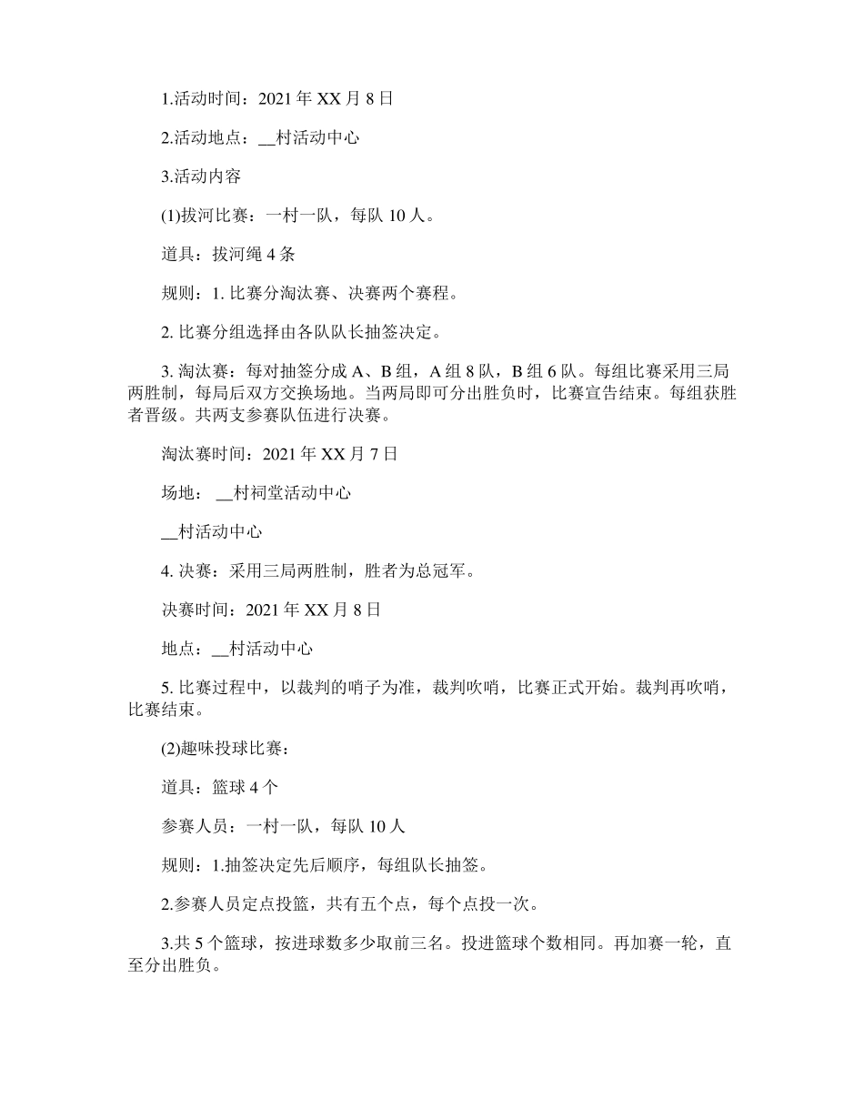 社区开展三八妇女节活动方案_第3页