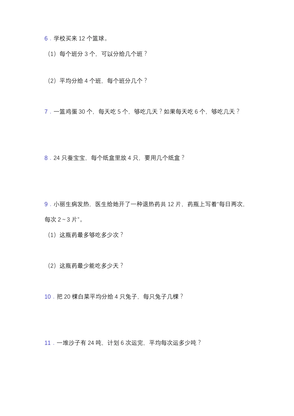 专项突破人教版二年级数学下册专项突破练习题-解决问题含答案_第2页