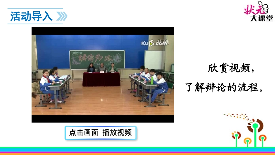 口语交际·习作三_第2页