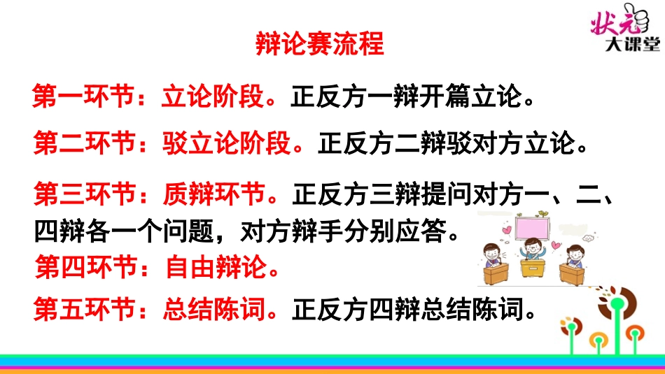 口语交际·习作三_第3页