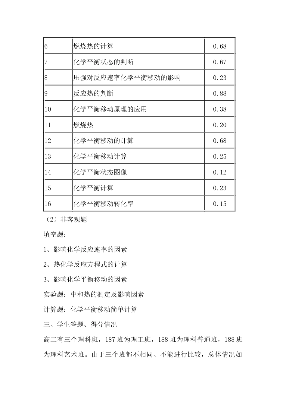 期中考试成绩分析表_第2页