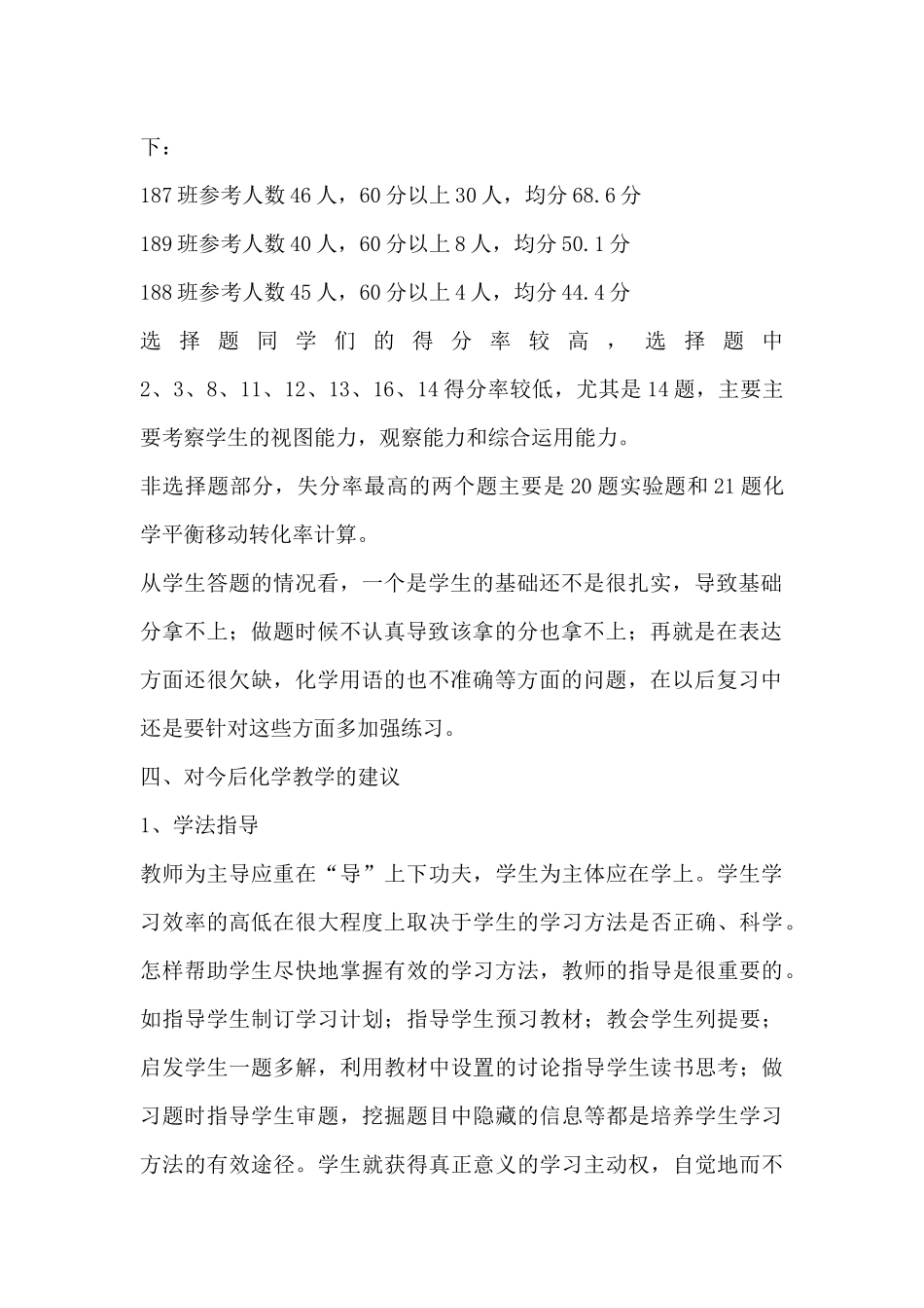 期中考试成绩分析表_第3页