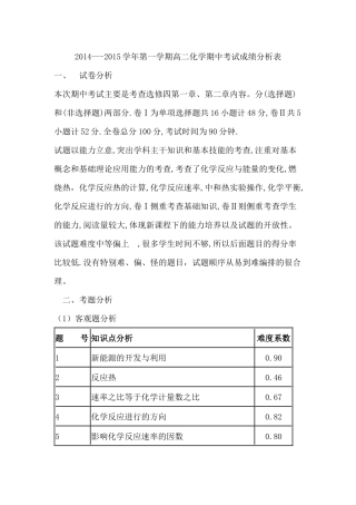 期中考试成绩分析表