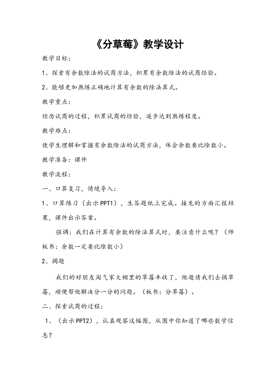 教学设计《分草莓》_第1页