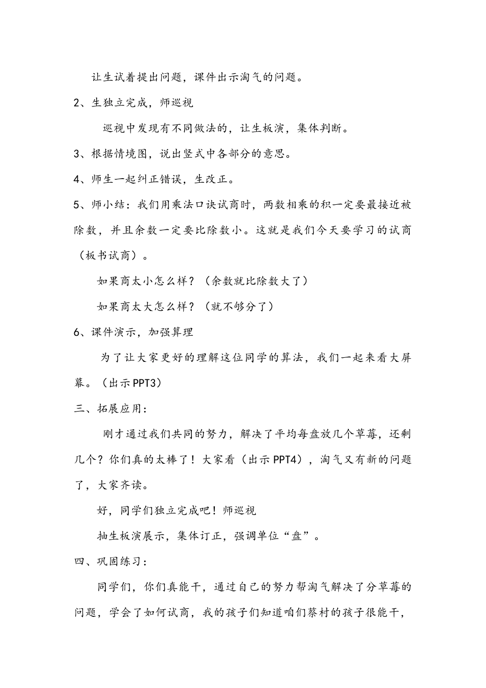 教学设计《分草莓》_第2页