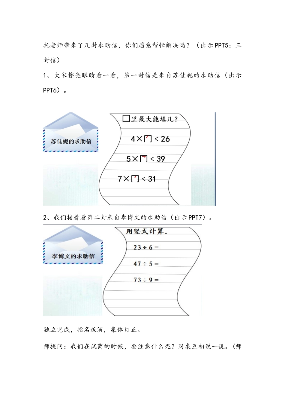 教学设计《分草莓》_第3页