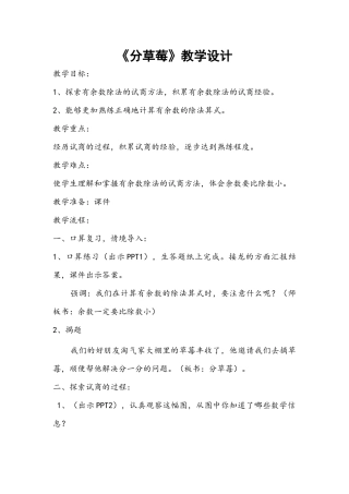 教学设计《分草莓》