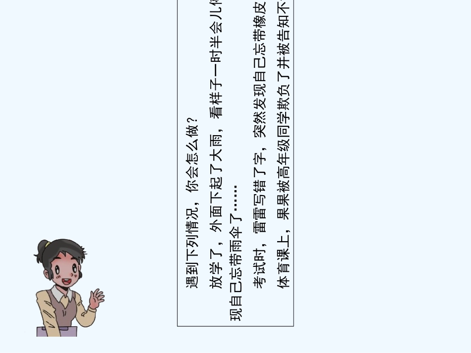 第14课请帮我一下吧_第2页