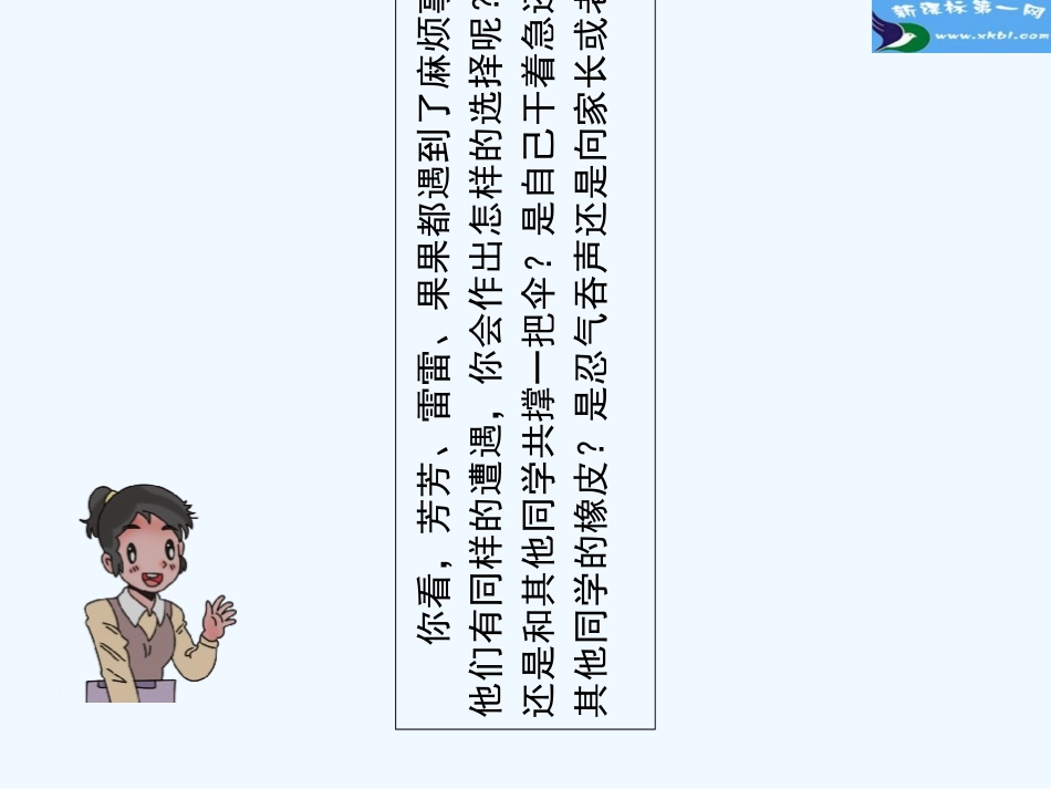 第14课请帮我一下吧_第3页