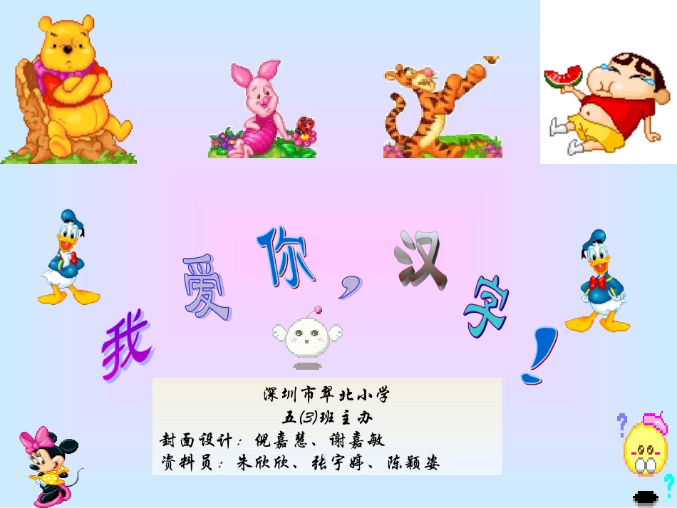我爱你，汉字！_第1页